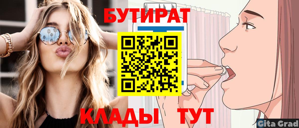 Кувандык  Бутират  Вход с VPN  БУТИРАТ оксибутират 
