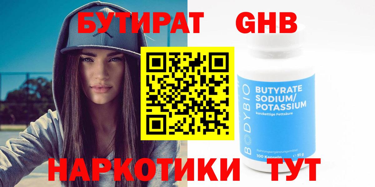 Бутират 99% Кувандык