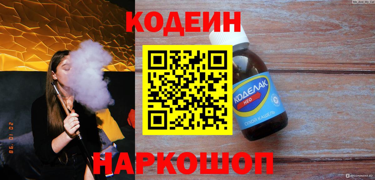 Кодеиновый сироп Lean Purple Drank Кувандык