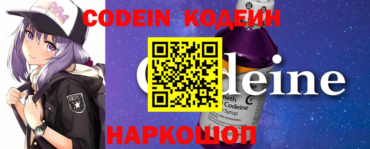 Кодеиновый сироп Lean Purple Drank  Вход с VPN  Codein Purple Drank  Кувандык 