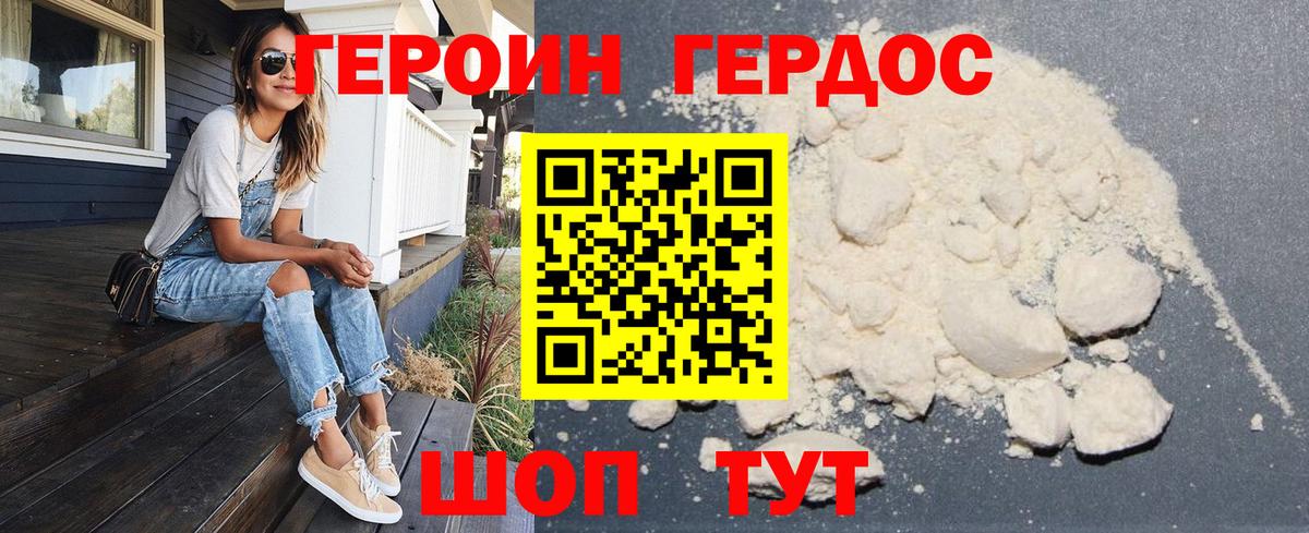 ГЕРОИН  Вход с VPN  Кувандык  Героин хмурый 