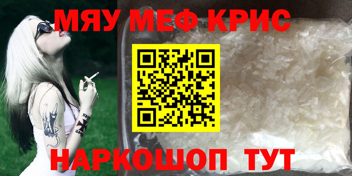где купить   Мефедрон  Вход с VPN  Мефедрон кристаллы  МЕФ мука  Кувандык 